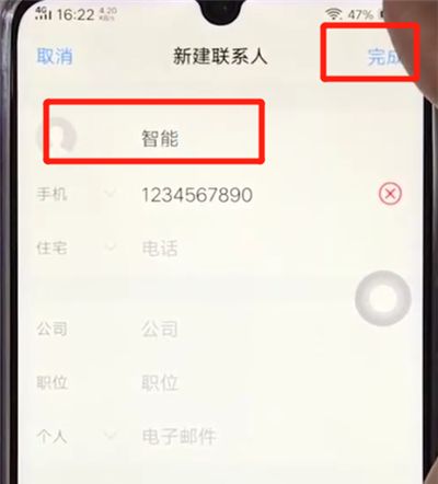 vivoz3添加联系人的相关操作步骤截图