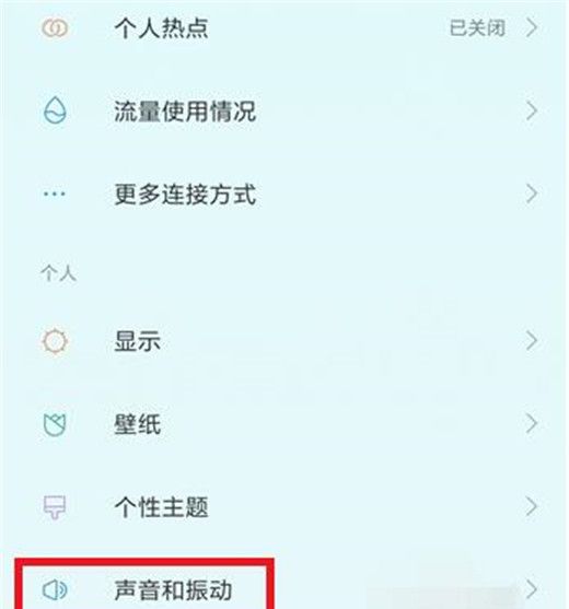 小米play关掉锁屏提示音的简单操作截图