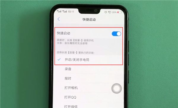 vivoz1i中开启手电筒功能的具体步骤截图