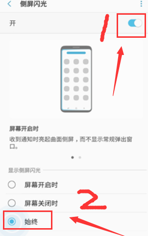 三星note8设置跑马灯的简单操作截图