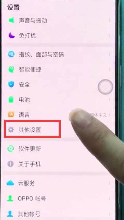 oppor15开启定位服务的具体方法截图