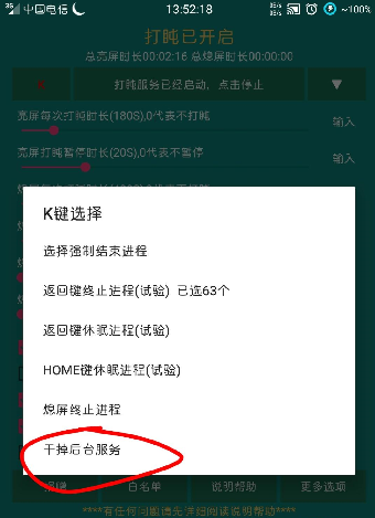 强制打盹app使用的详细介绍截图