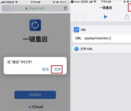 iPhone一键重启捷径的详细操作