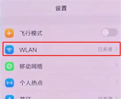 vivonex中连接wifi操作步骤截图