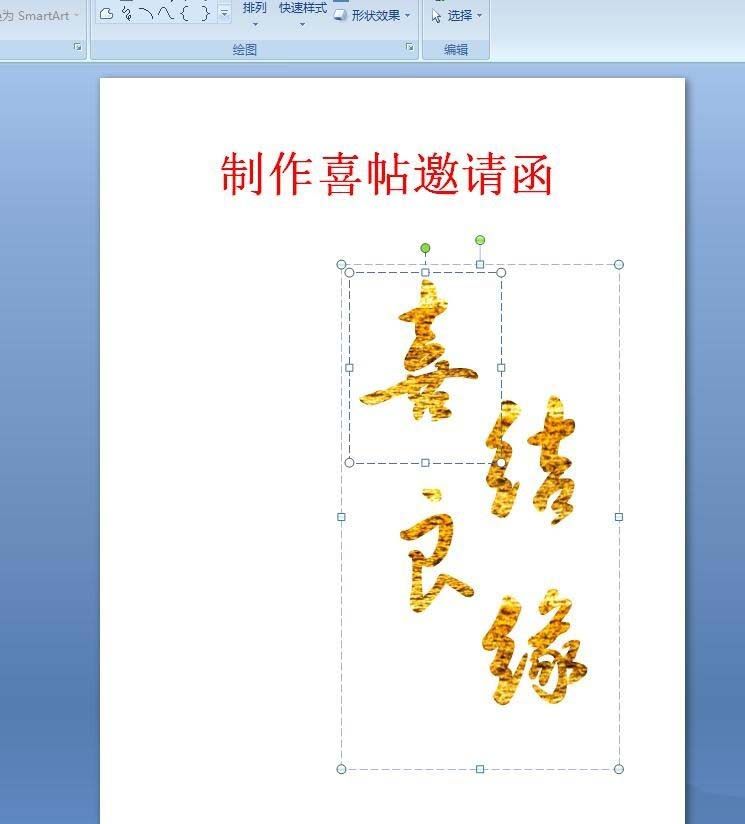 在ppt中设计大红色的喜帖的方法介绍截图