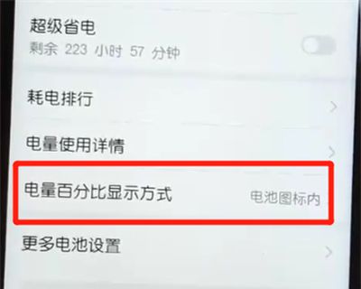 荣耀10青春版中显示电量百分比的操作方法截图