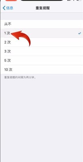 iphone设置短信重复提醒的操作步骤截图