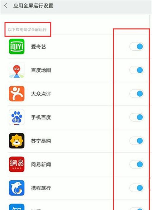 小米play应用设置全屏显示的图文操作截图