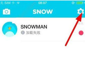 snow中认证手机号码的详细图文步骤截图