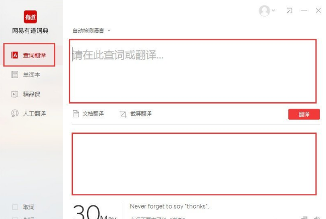 使用有道词典软件翻译句子的具体步骤