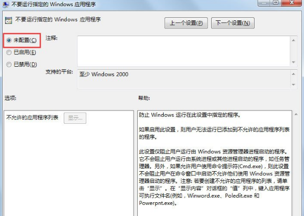 在Win7中显示此程序被组策略阻止的处理步骤截图