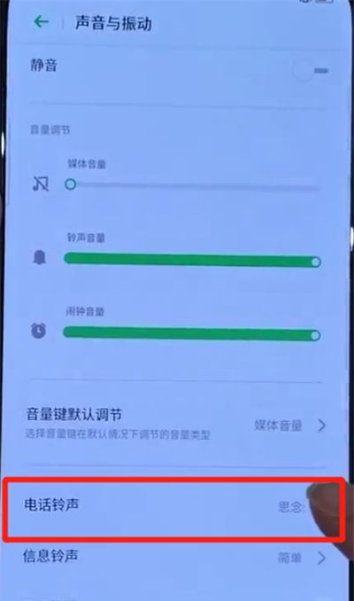 opporeno中更换手机铃声的简单操作教程截图