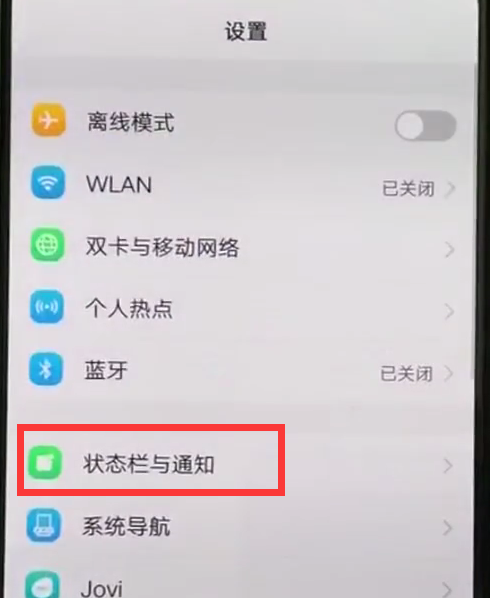 在vivoz1i中设置显示电量百分比的图文教程截图