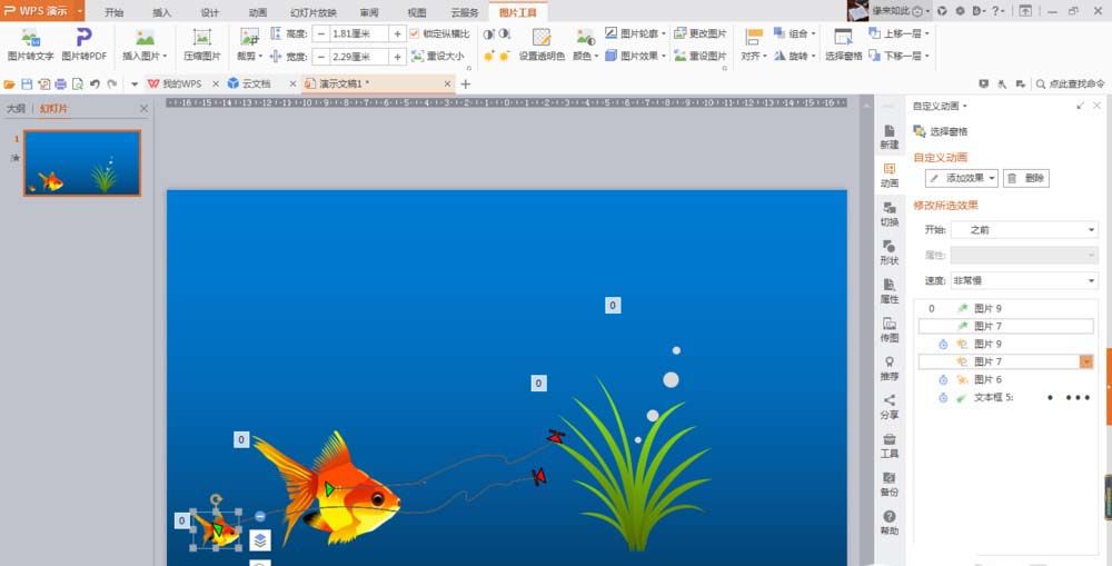 在ppt中制作金鱼吐水泡的动画效果的图文教程截图