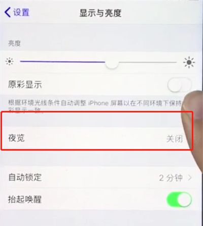 ios12打开护眼模式的操作步骤截图