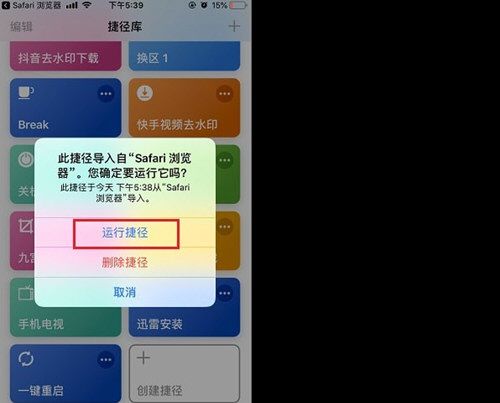 iPhone一键重启捷径的详细操作截图