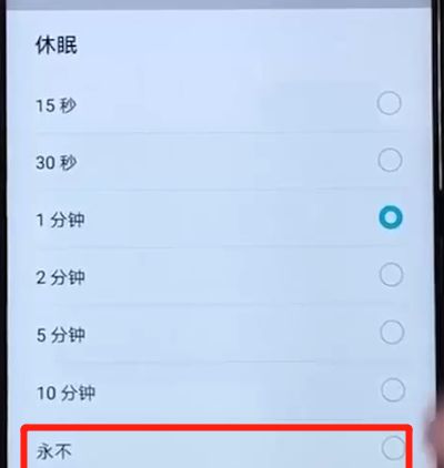 荣耀20i中让屏幕常亮的操作步骤截图