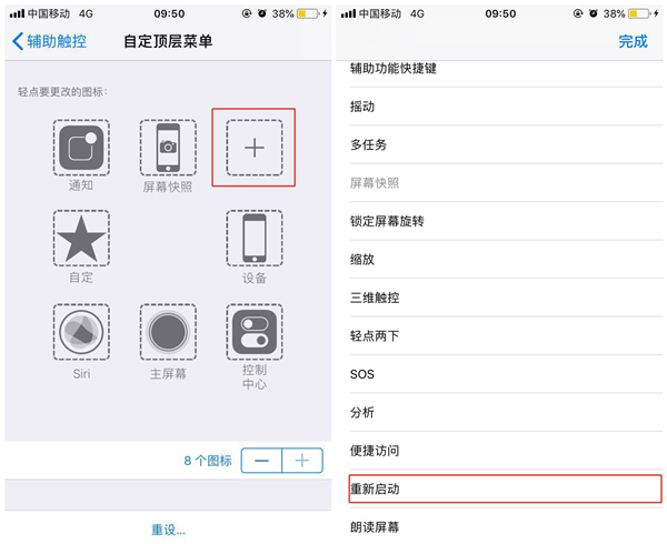 iphone8重启手机的图文介绍截图