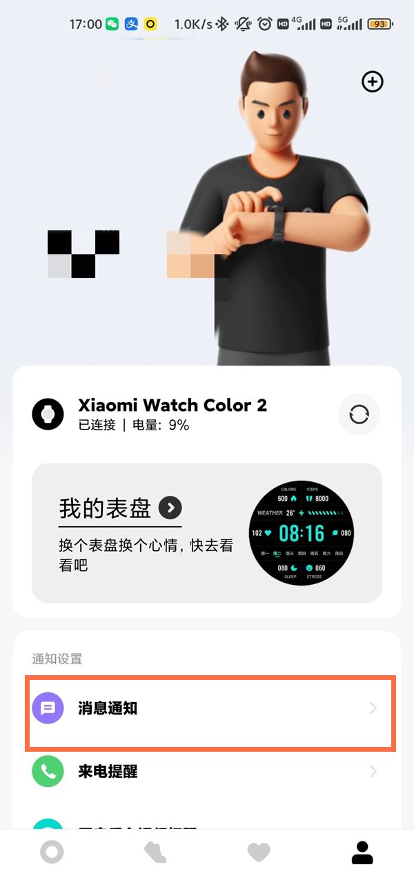 小米手表color2微信怎么显示？小米手表color2微信显示教程