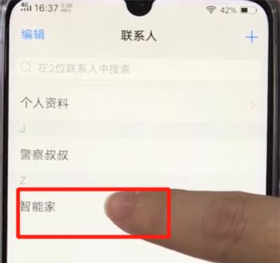 vivoz3中设置黑名单的操作教程截图