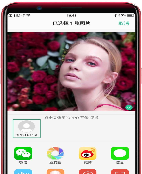 OPPO R11s中使用互传功能的详细图文讲解截图