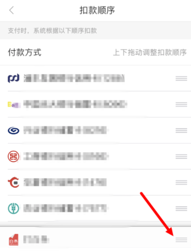 京东金融APP设置扣款顺序的图文讲解截图