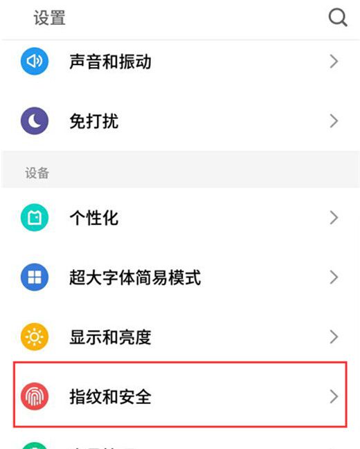 魅族16x设置隐私模式的操作流程截图