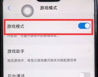 vivoz1中打开游戏模式的操作步骤截图