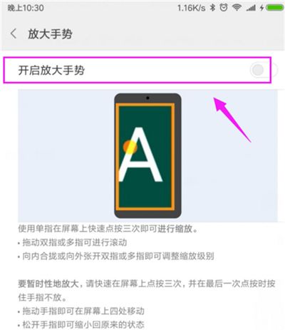 小米8青春版设置放大手势的图文操作截图