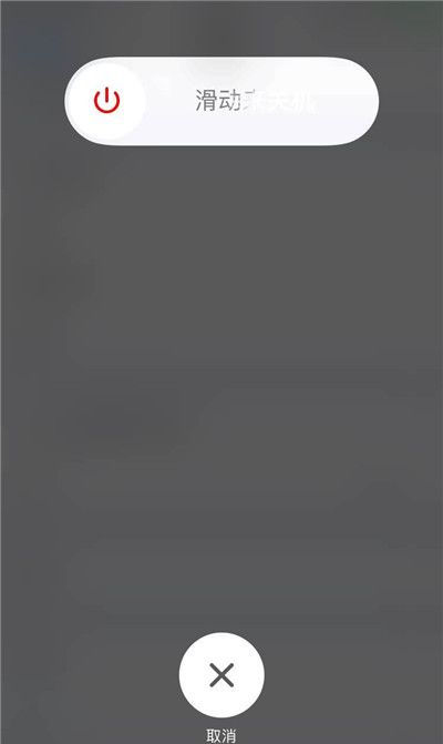 iphonexs进行关机的详细教程分享截图