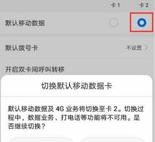 华为麦芒7双卡切换流量的详细操作截图