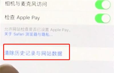 iphonex中清除Safari浏览器历史记录的操作步骤截图