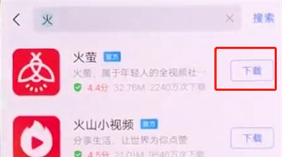 vivonex中下载软件的方法步骤截图