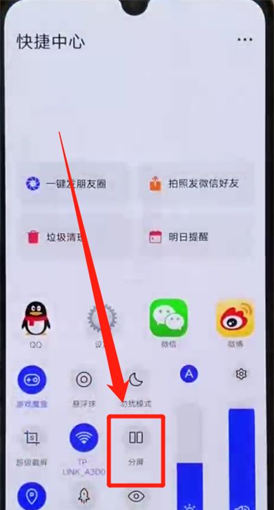 iqoo手机中进行分屏的简单操作教程截图