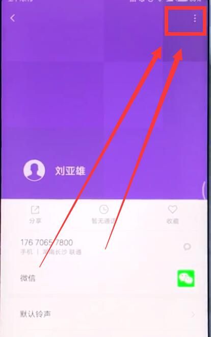 小米手机中添加黑名单的基本操作截图