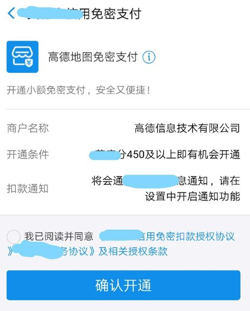 在高德叫车中设置付款的图文教程截图