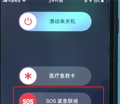 ios12中一键报警的简单步骤截图