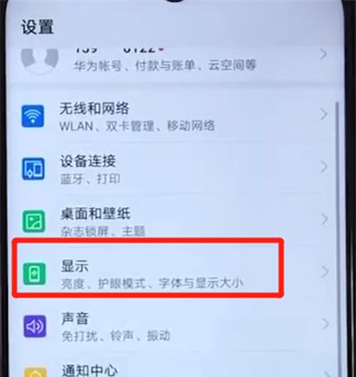 荣耀20i中调整字体大小的操作教程截图