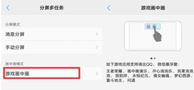 vivoy81s中打开游戏画中画的具体操作方法截图