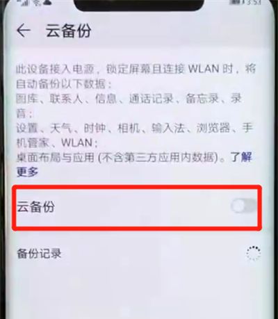 华为mate20pro进行备份的操作教程截图