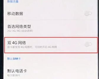 一加7pro开启双4g的操作过程截图