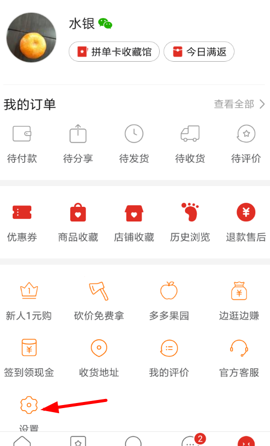 在拼多多APP中使用免拼卡的方法介绍