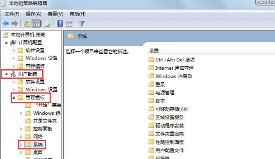 在Win7中显示此程序被组策略阻止的处理步骤截图