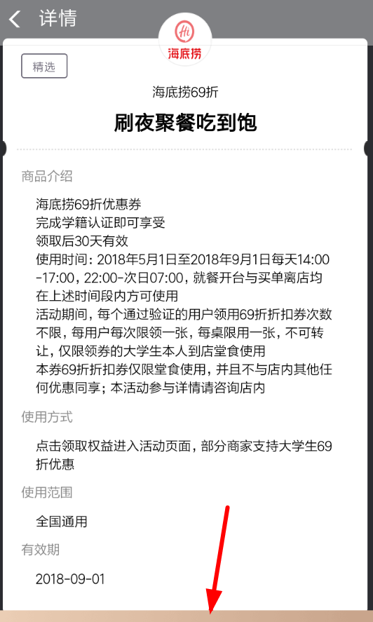 在支付宝中领取海底捞6.9折的步骤介绍截图