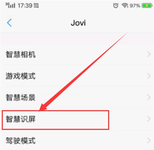 vivoy97使用智慧识屏的详细教程