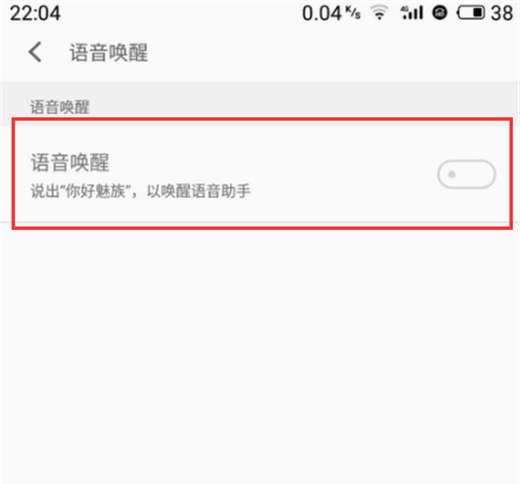 魅族x8设置息屏唤醒语音助手的详细操作截图