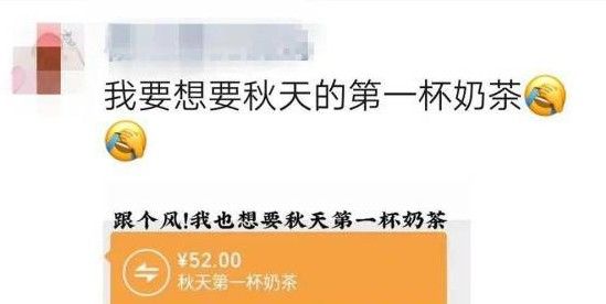 秋天的第一杯奶茶怎么回复? 秋天的第一杯奶茶发朋友圈的相关介绍截图