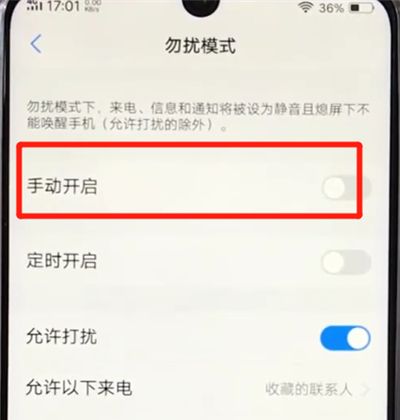 vivoz3开启勿扰模式的简单操作截图