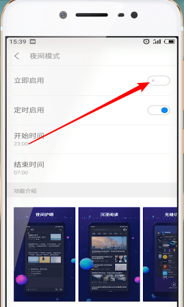 魅族手机设置夜间模式的简单操作截图