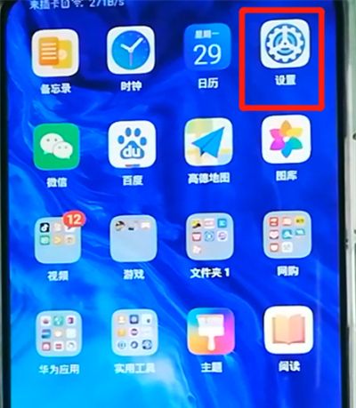 荣耀9x关闭杂志锁屏的操作教程截图